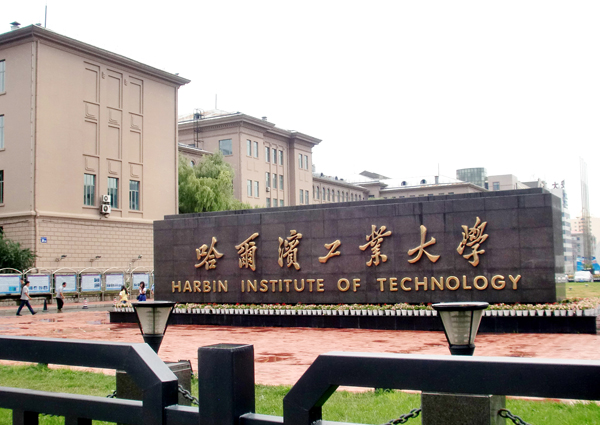 Harbin Institute of Technology
